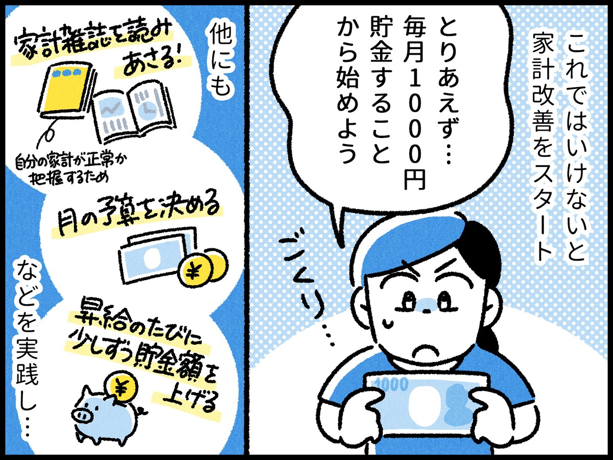 シングルマザーの家計の成功体験