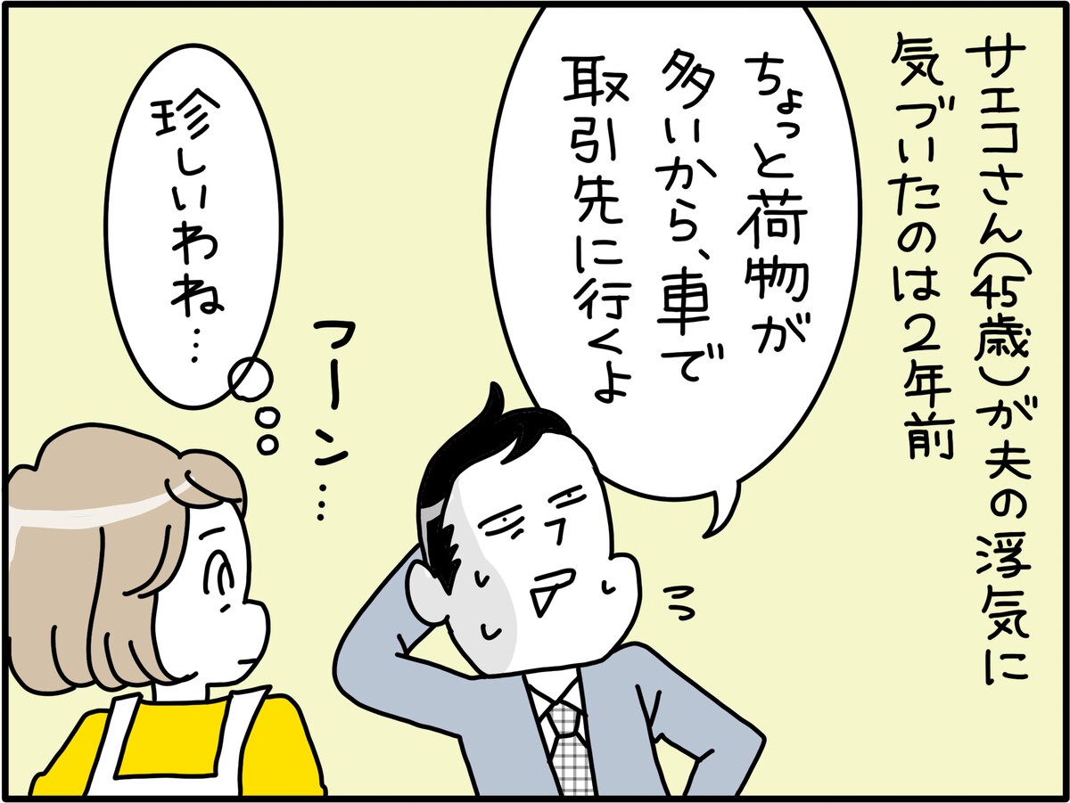 本当にダッサい不倫