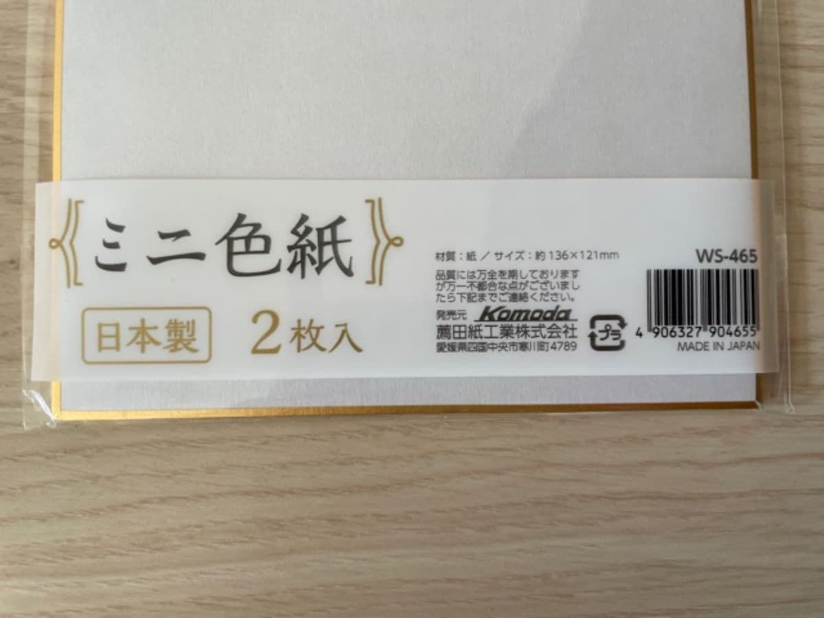 セリアの「ミニ色紙」の材質表記