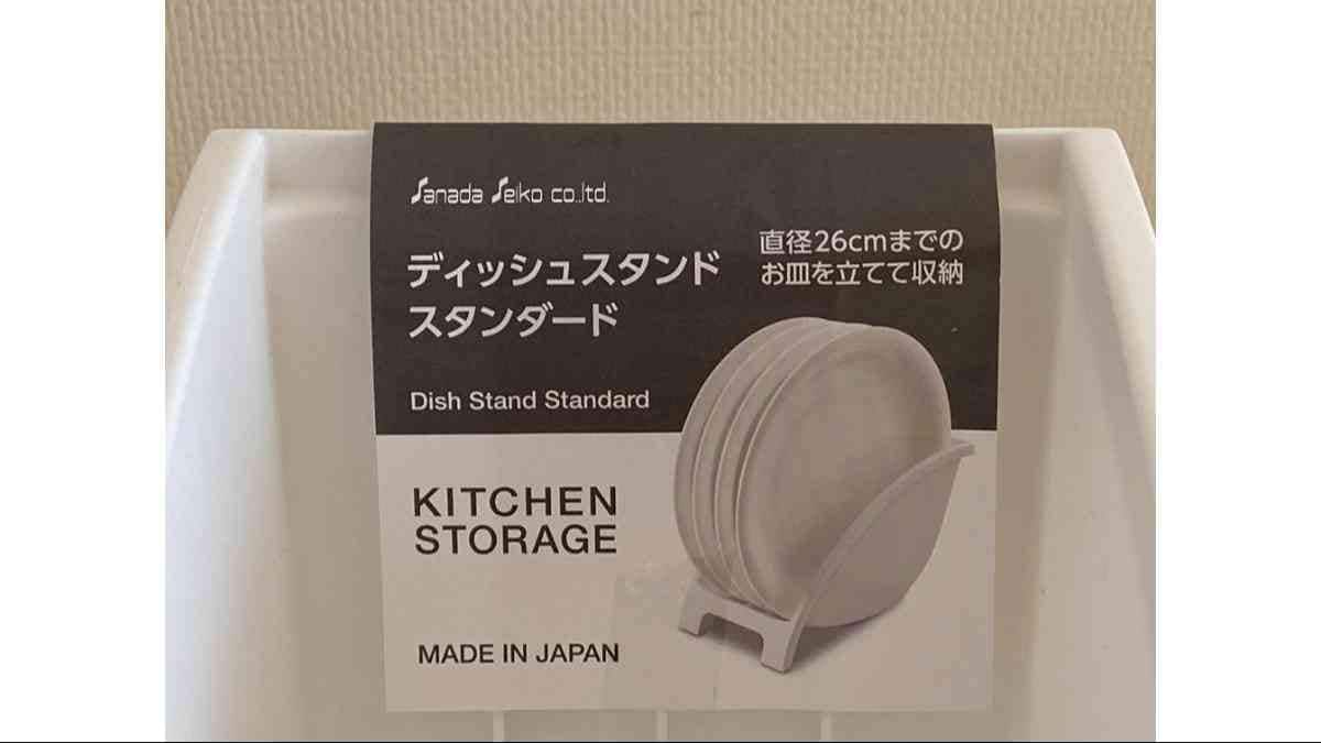 セリアの「ディッシュスタンド スタンダード」は直径26㎝までのお皿に対応