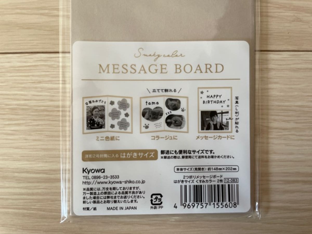 セリアの色紙「2つ折り メッセージボード」の材質表記