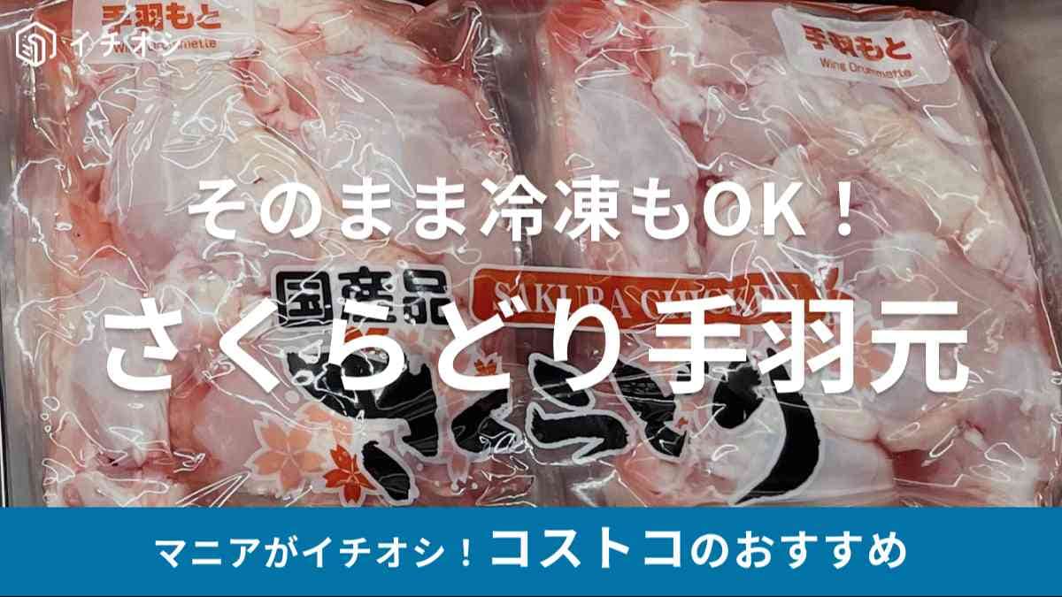 コストコ　鶏肉