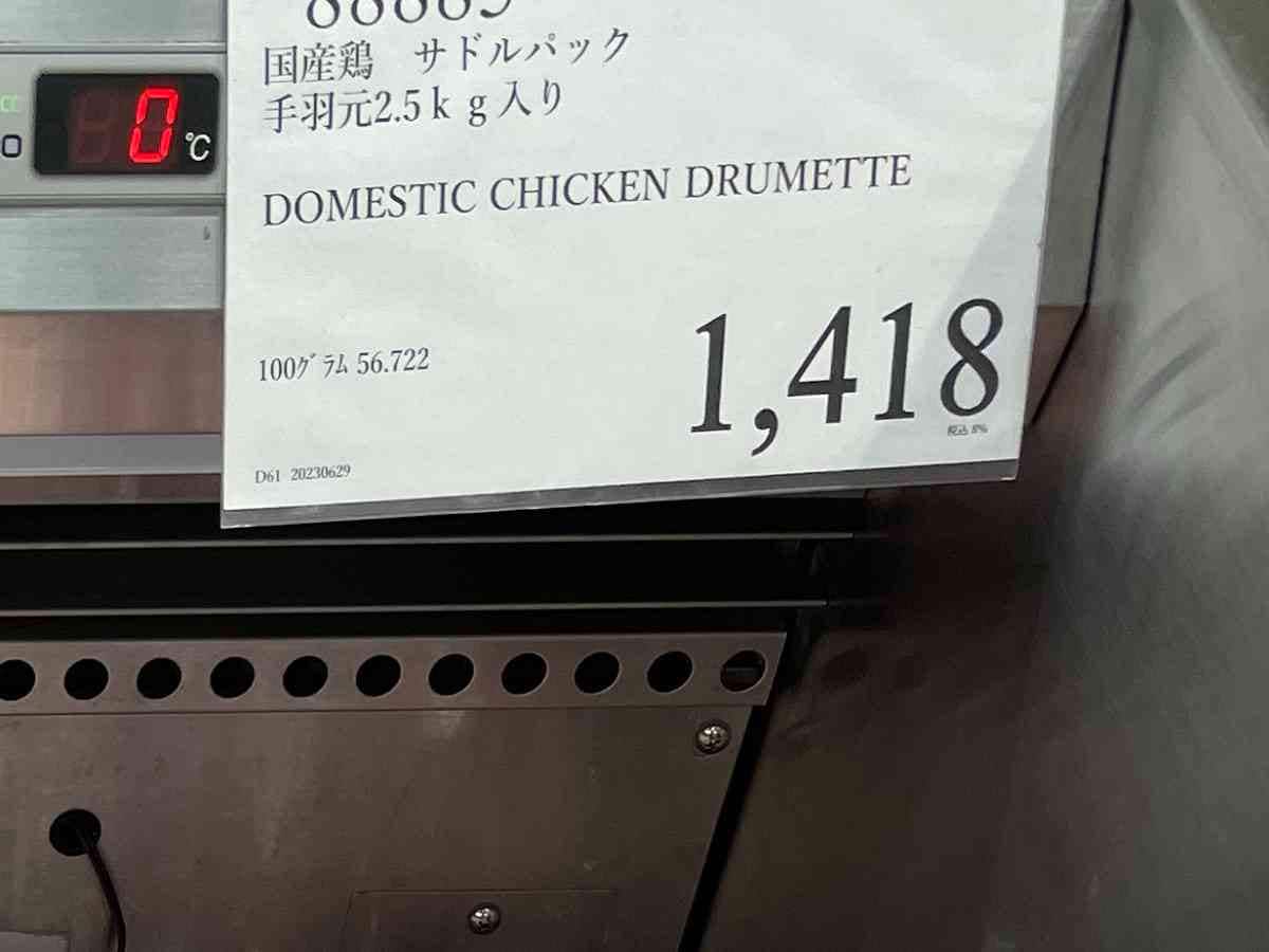 コストコ　鶏肉