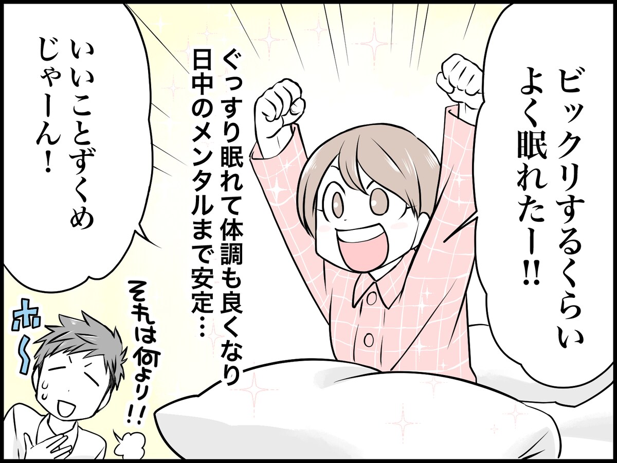 夫婦の寝室を別々にしてわかった