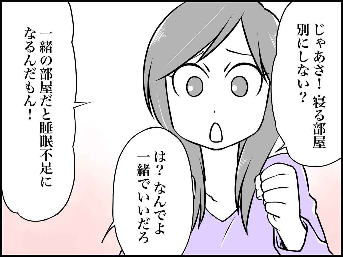 別室にしたら夫婦仲がよくなった