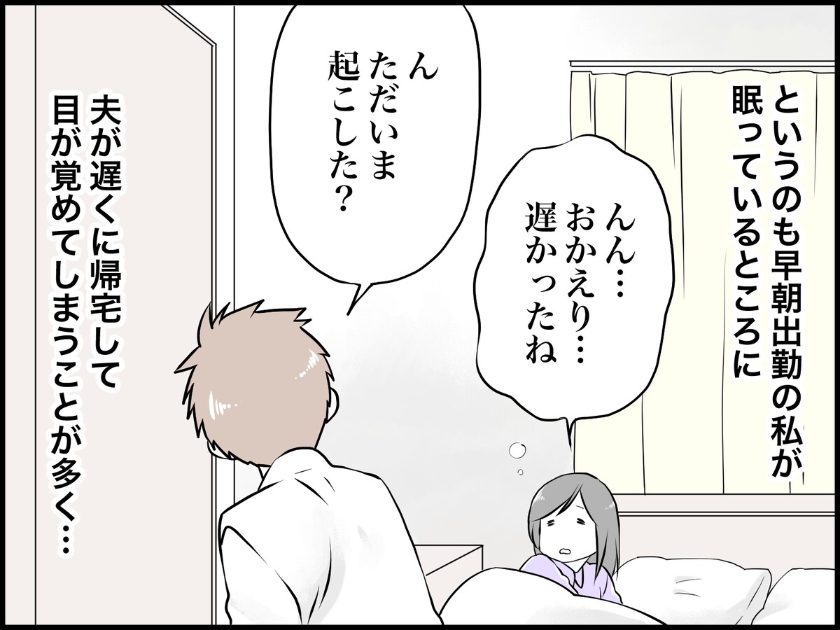 別室にしたら夫婦仲がよくなった