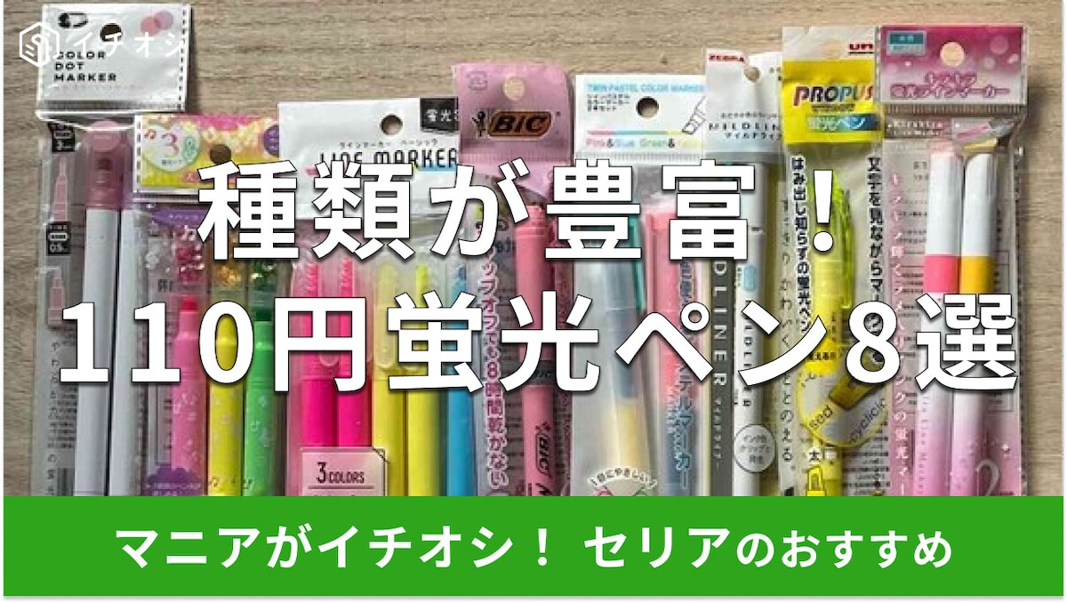 100均セリアの蛍光ペンおすすめ8選!スタンプペン、ドットペンも◎110円でお得