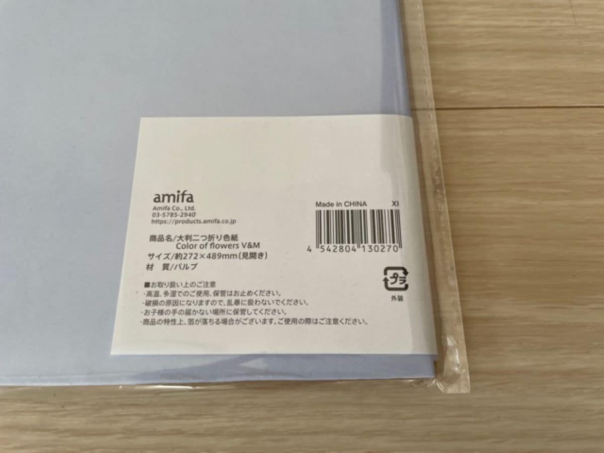 セリアの「大判2つ折り色紙」の材質表記