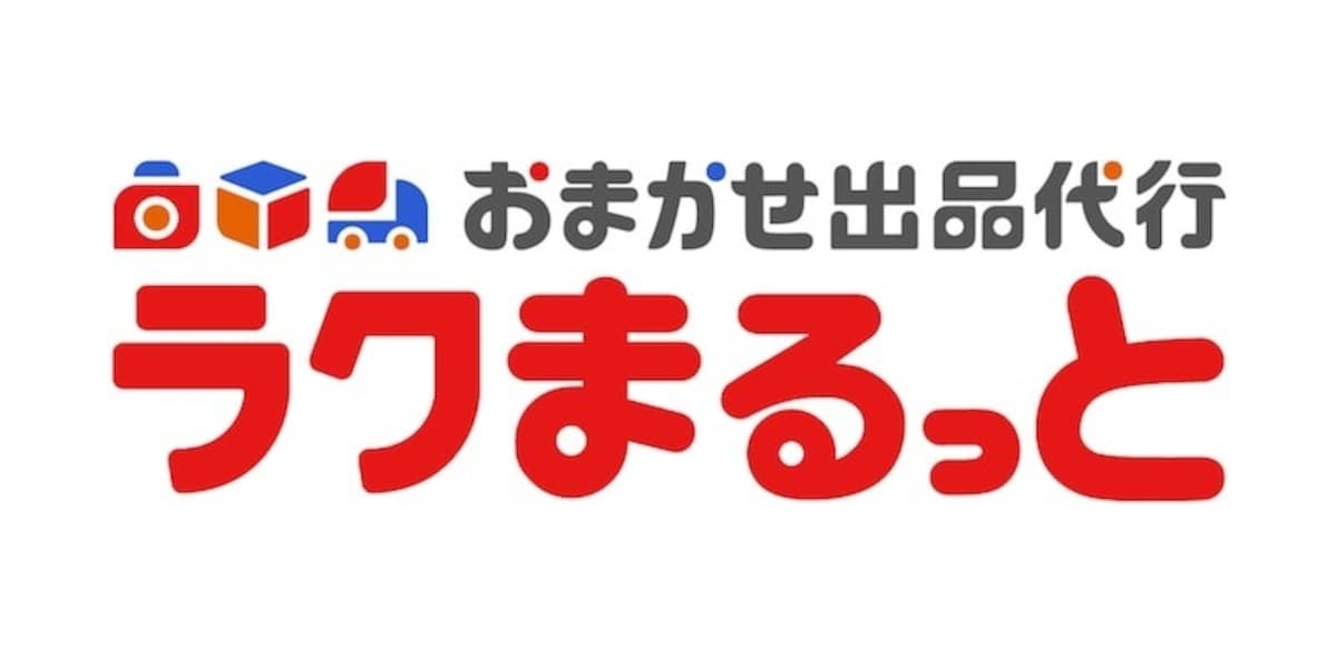 おまかせ出品代行「ラクまるっと」のロゴ