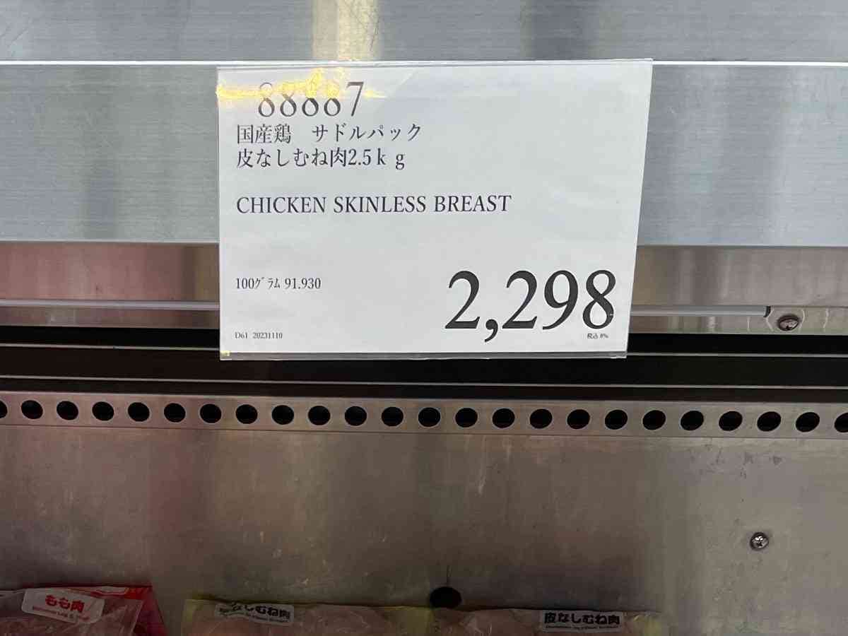 コストコ鶏肉