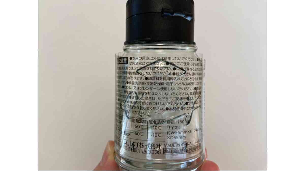 セリアの「10穴スパイスボトル」の耐熱・耐冷温度を紹介