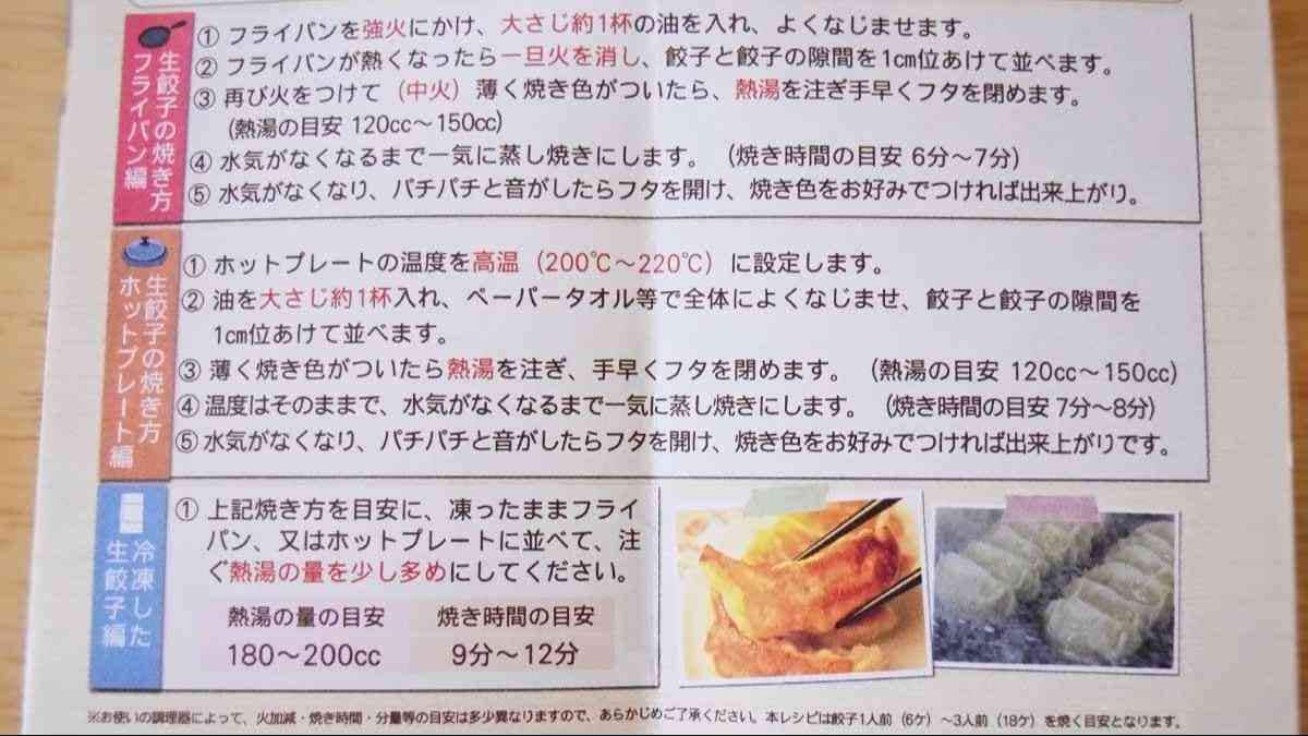 餃子の王将・テイクアウト生餃子の焼き方