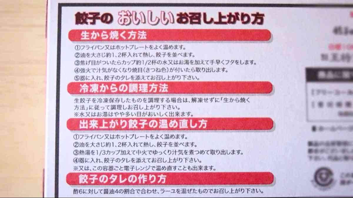 餃子タレの作り方