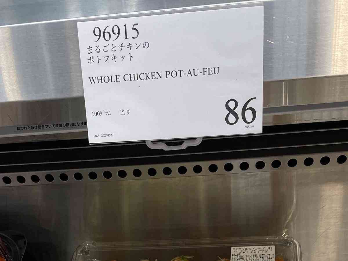 コストコ鶏肉