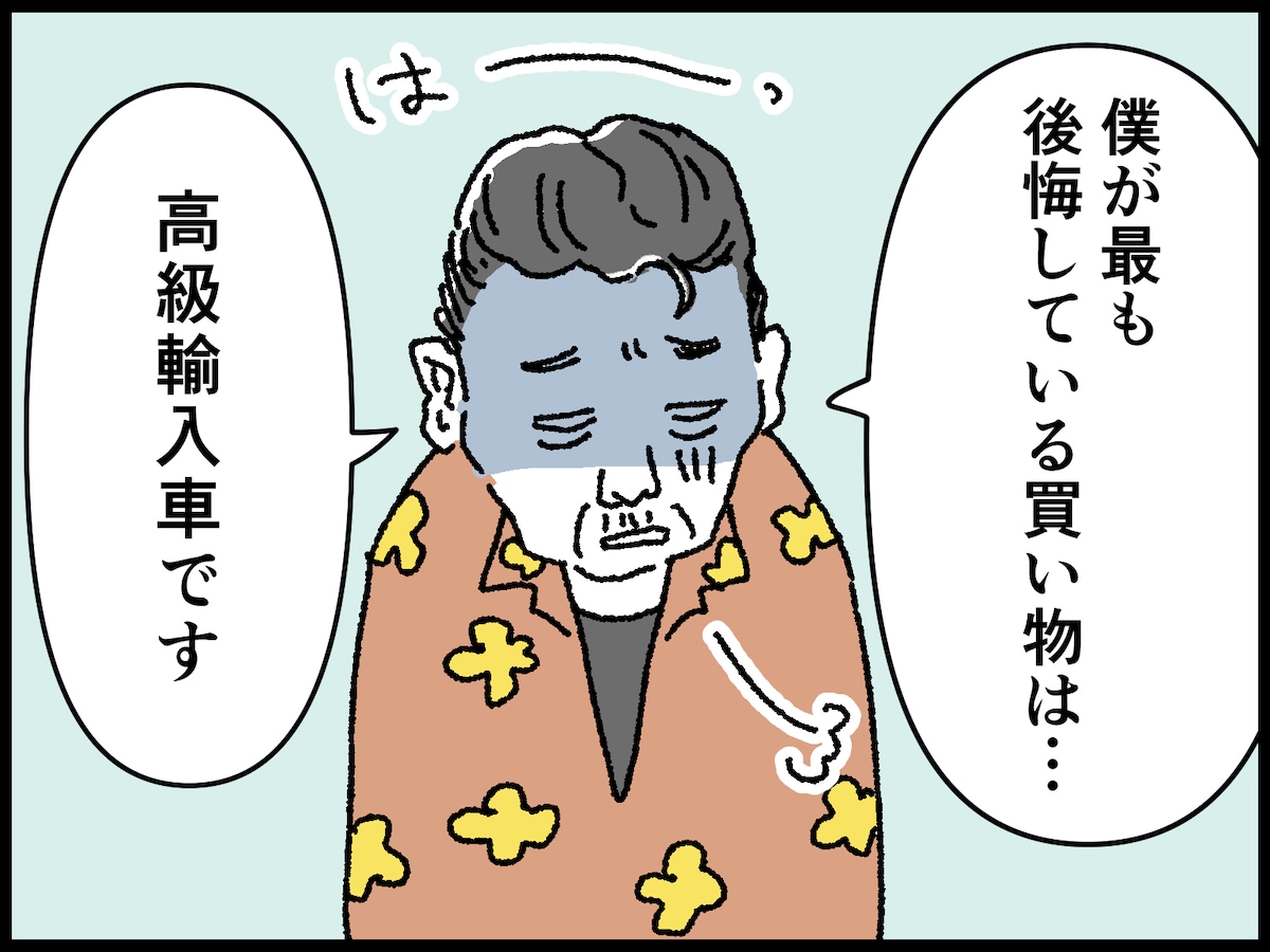 68歳・資産8000万円男性の後悔