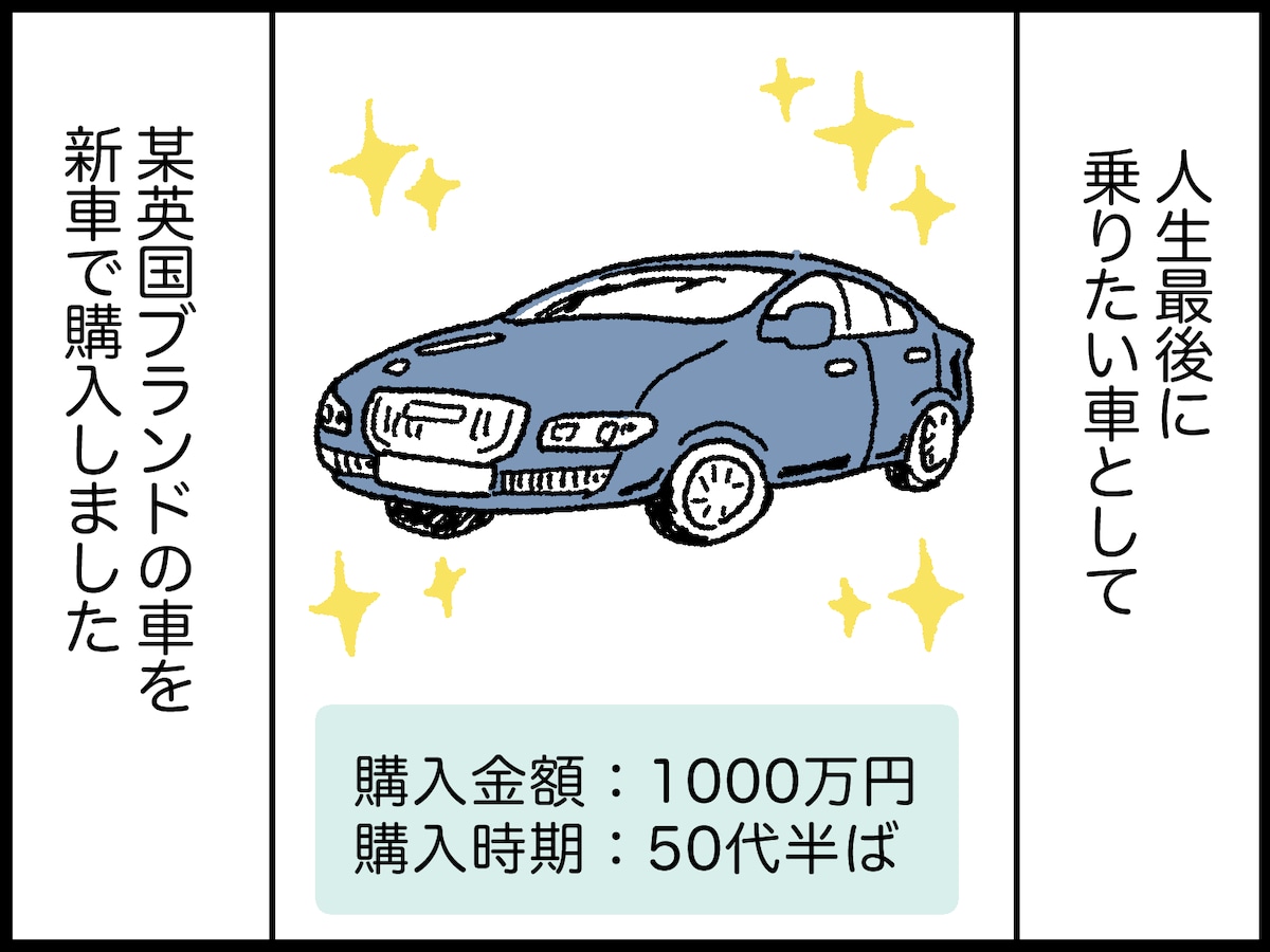68歳・資産8000万円男性の後悔