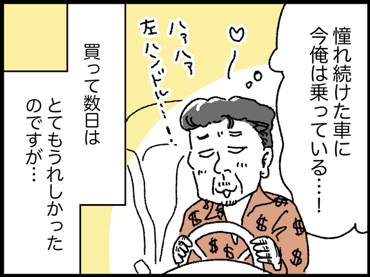 68歳・資産8000万円男性の後悔