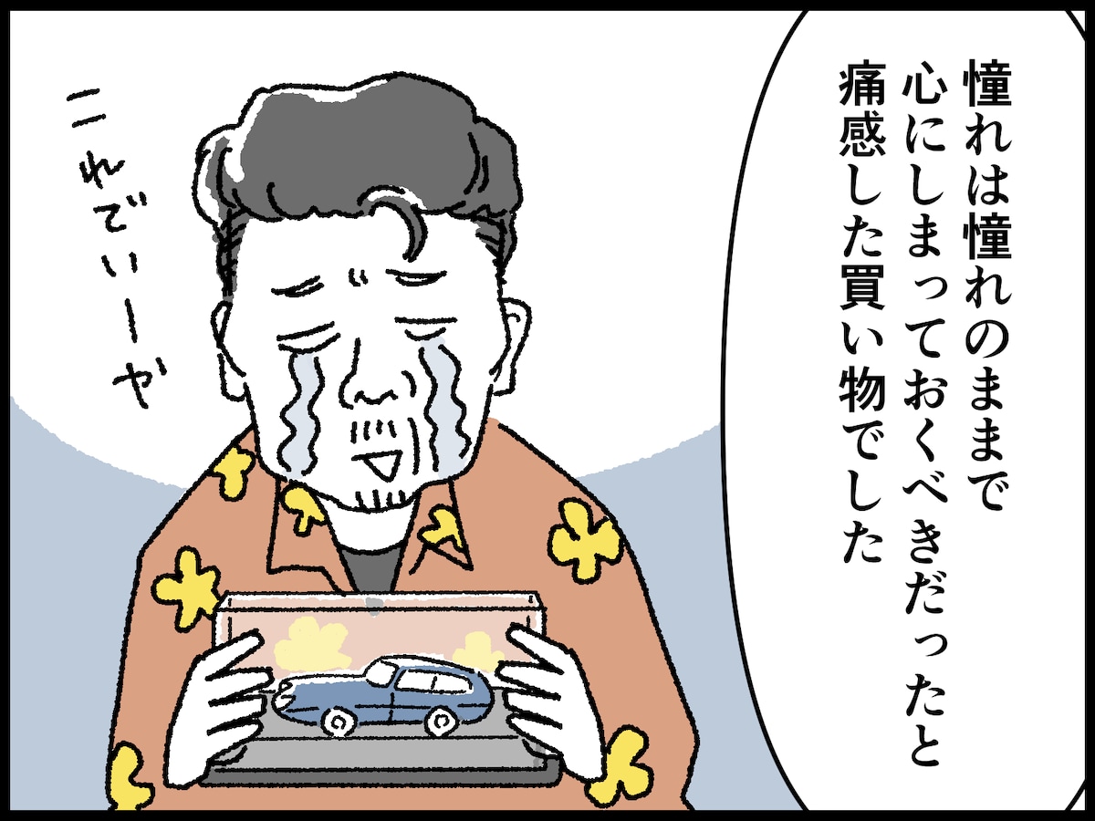 68歳・資産8000万円男性の後悔