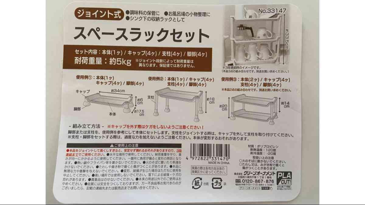 セリアの「ジョイント式 スペースラックセット」は3段まで連結可能