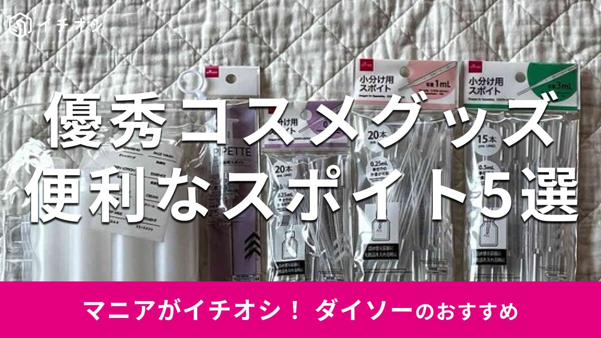 100均ダイソーのスポイト最強説！注射器型・大きいサイズまでキャンドゥ比較でコスパ検証！売り場はどこ？