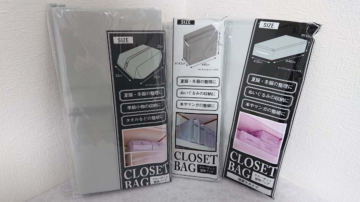 セリアの「クローゼット整理バッグ」各種は110円（税込）でおすすめ