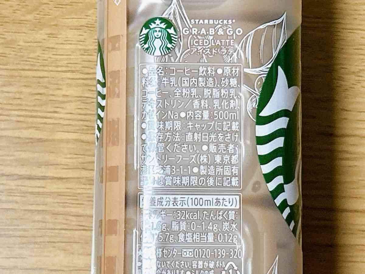 スタバ　ペットボトル