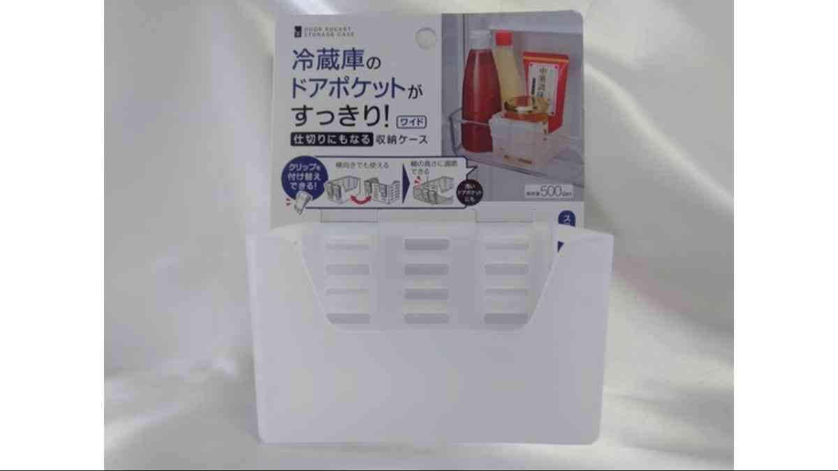 セリアの「冷蔵庫ドアポケット 収納ケース ワイド」