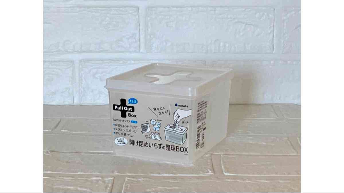セリアの「プルアウトボックス トール」はフタをしたまま中身を取り出せる
