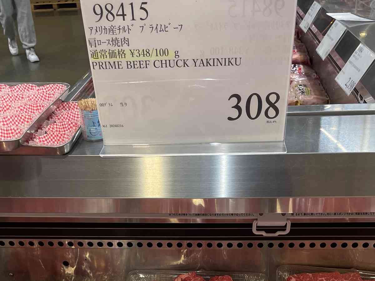 コストコ　牛肉