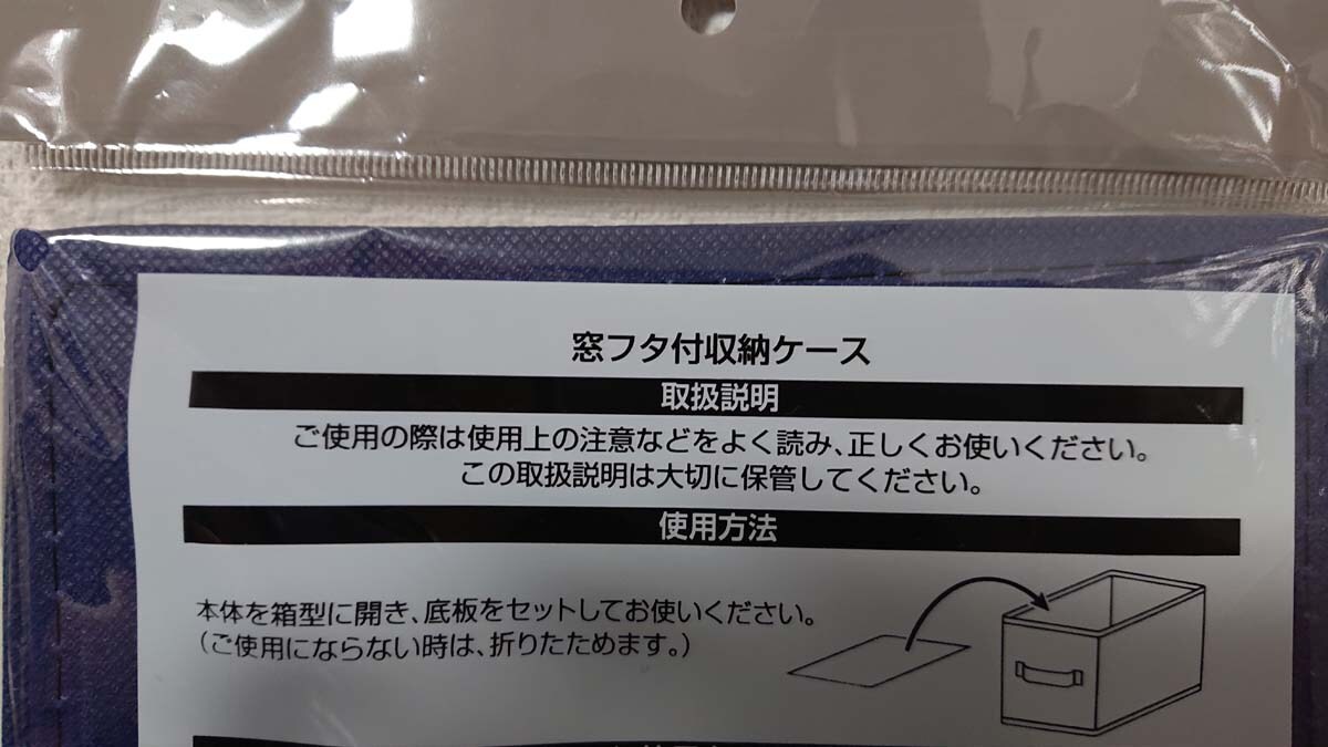 セリアのカラーボックス収納「窓フタ付収納ケース」の組み立て方