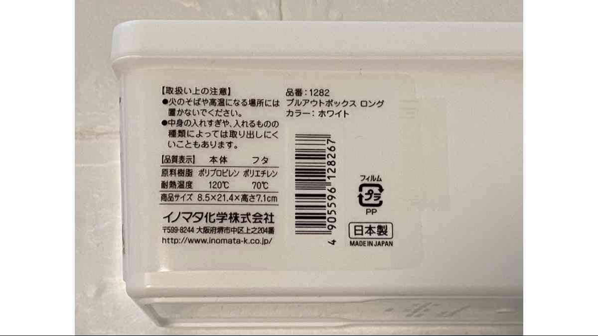 セリアの「プルアウトボックス ロング」のサイズを紹介