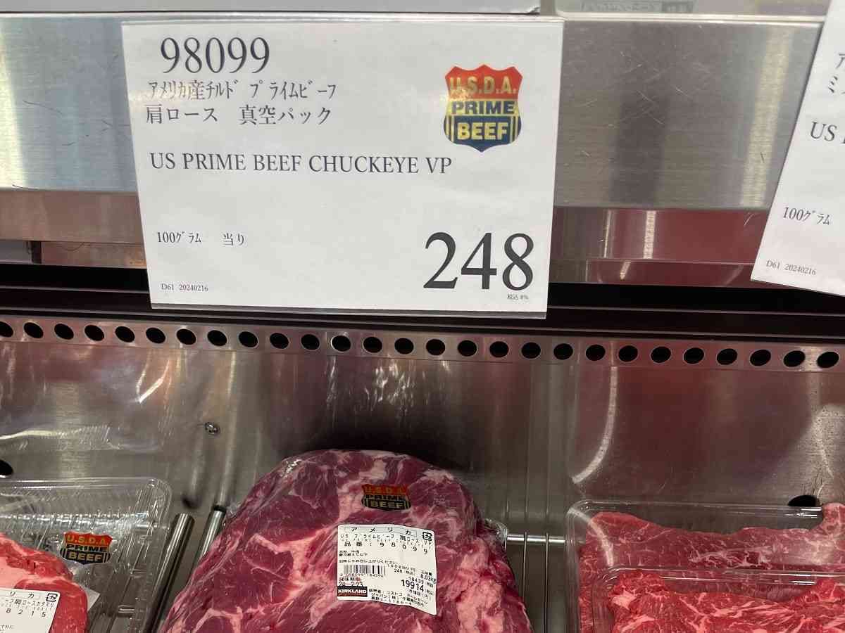 コストコ　牛肉