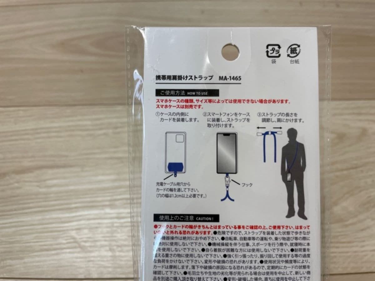 セリアの「スマホケース用ショルダーストラップ」の取り扱い説明表記
