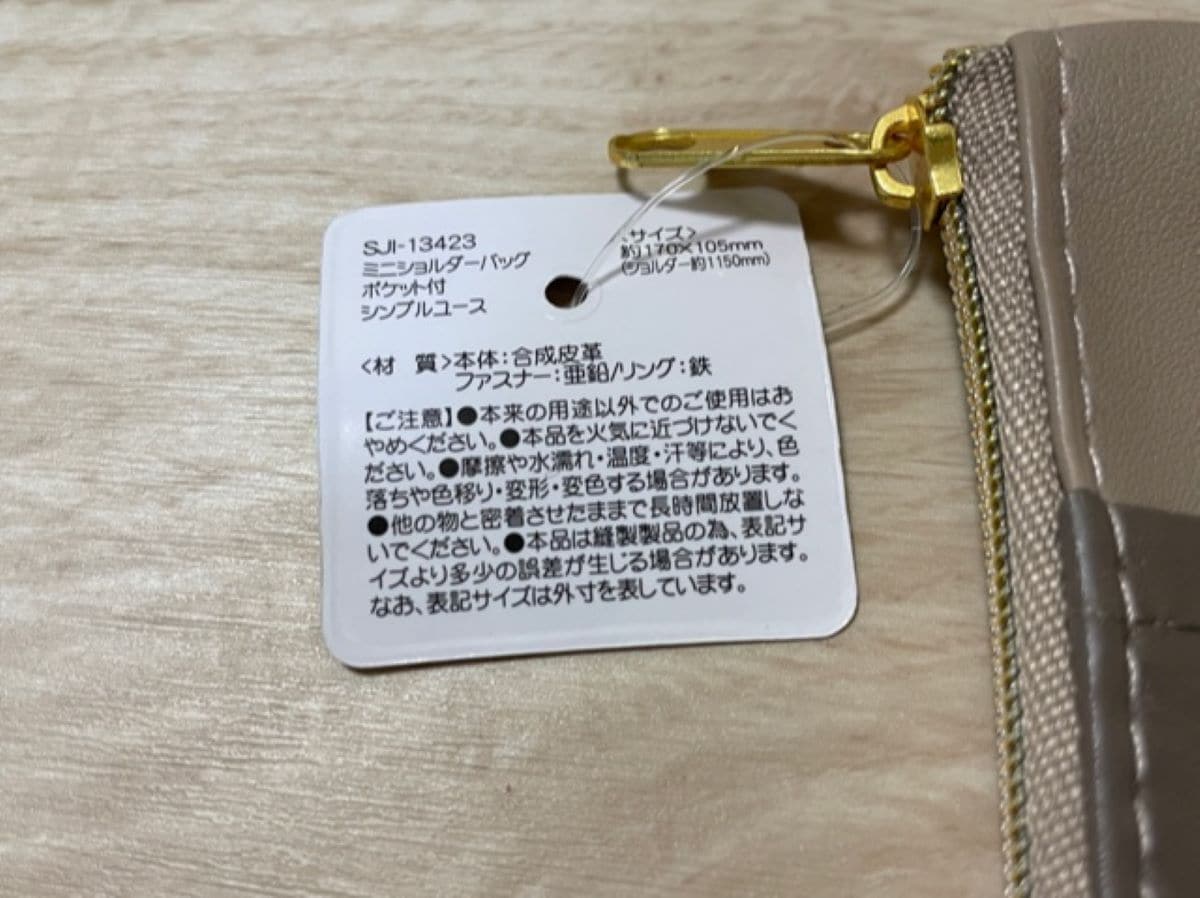 セリアのスマホショルダー「ミニショルダーバッグ」の材質表記