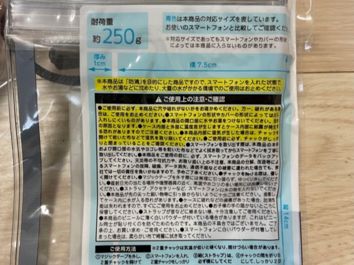 セリアのスマホショルダー「スマートフォン防滴ケース」の取り扱い説明