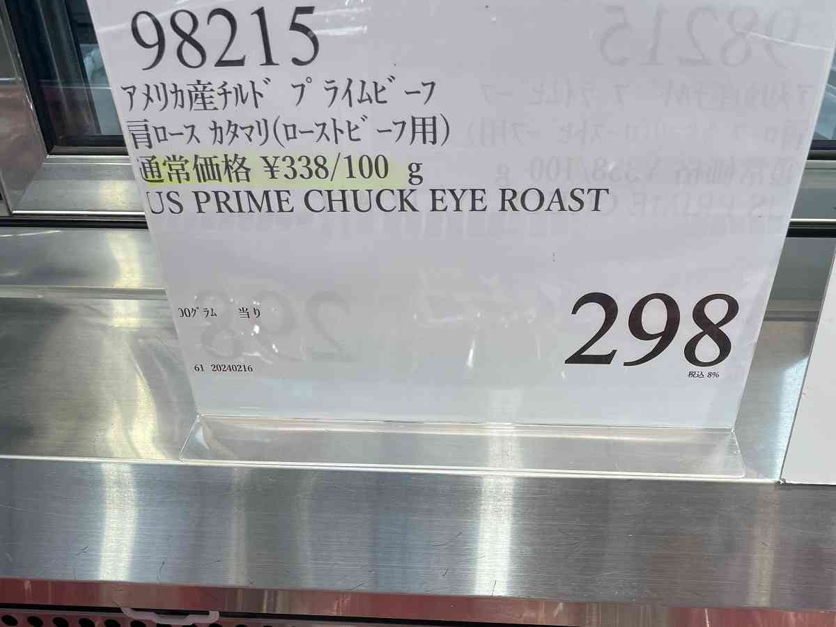 コストコ　牛肉