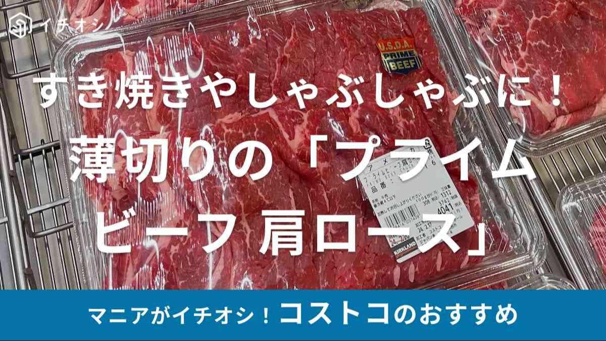 コストコ　牛肉