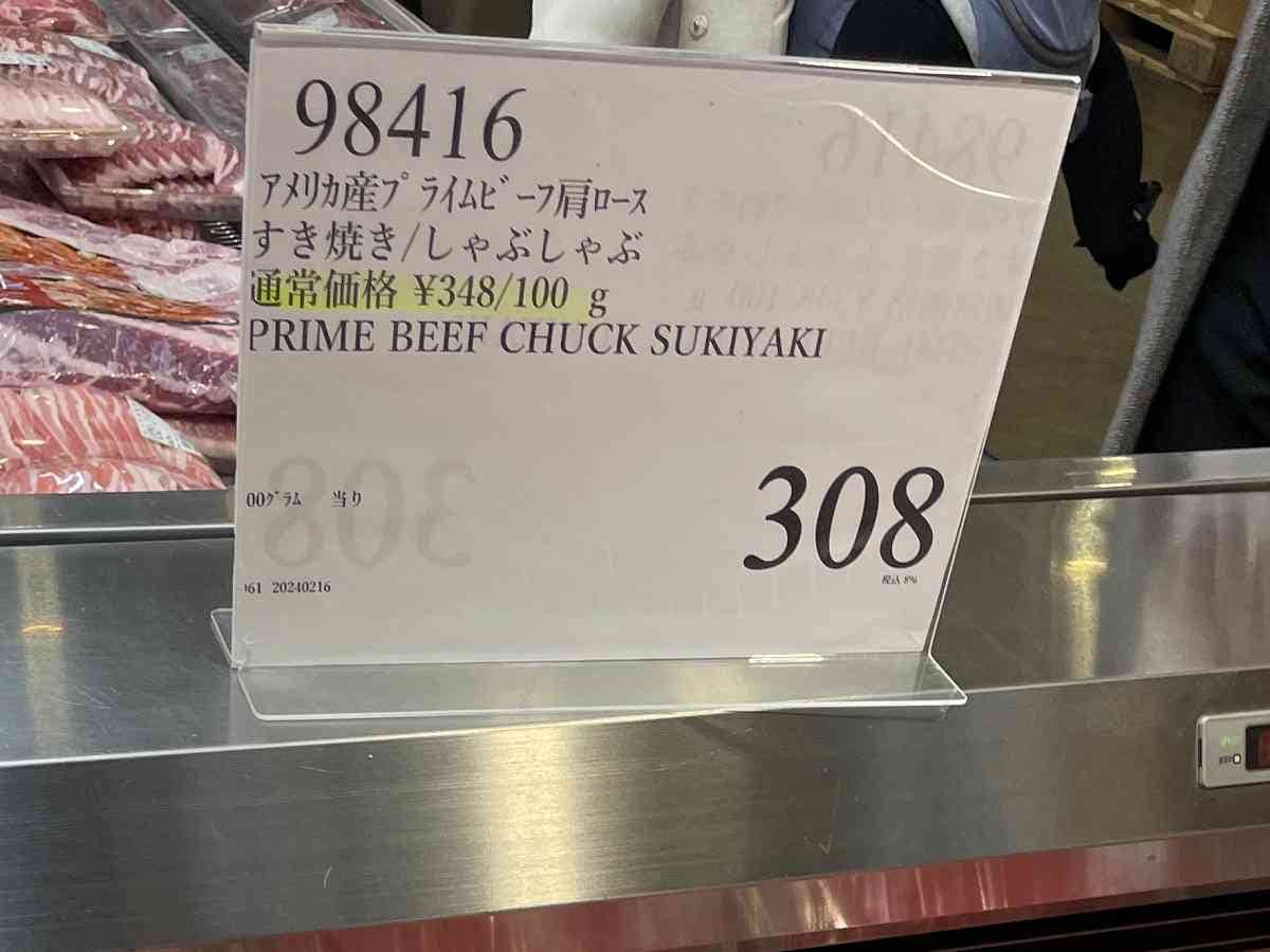 コストコ　牛肉