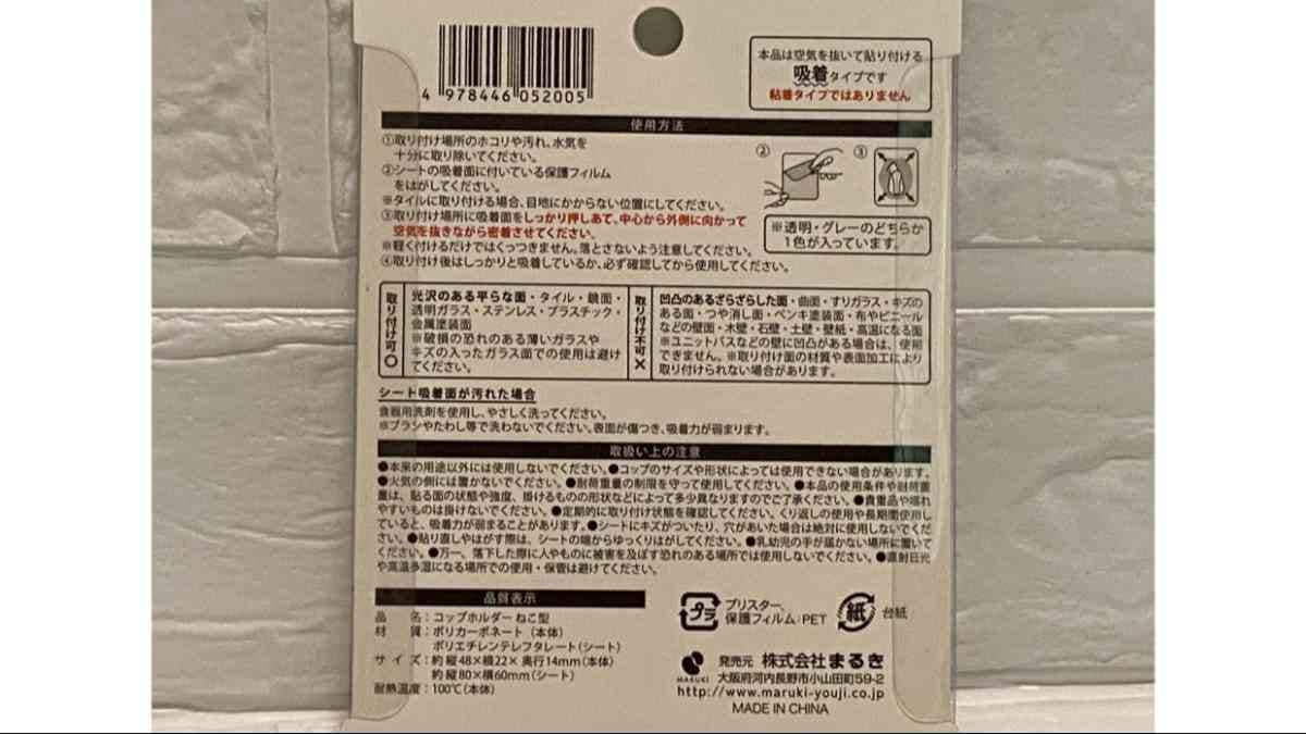 セリアの「コップホルダー ねこ型」をバス用品コーナーで発見