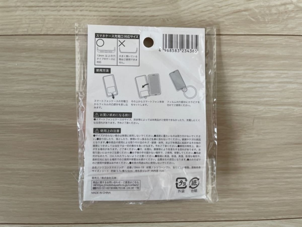 セリアのスマホストラップ「シリコンスマホリング」の材質表記