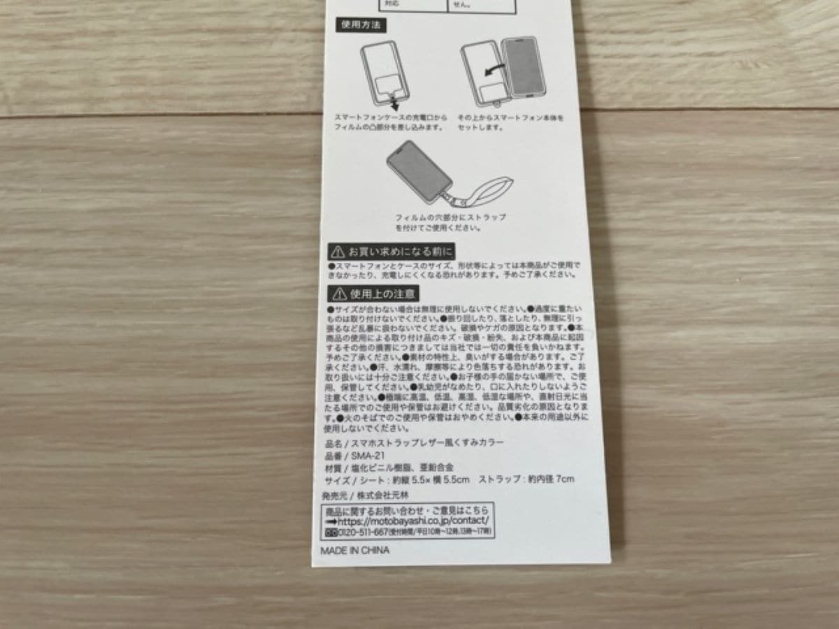 セリアの「スマホストラップ レザー風」の材質表記