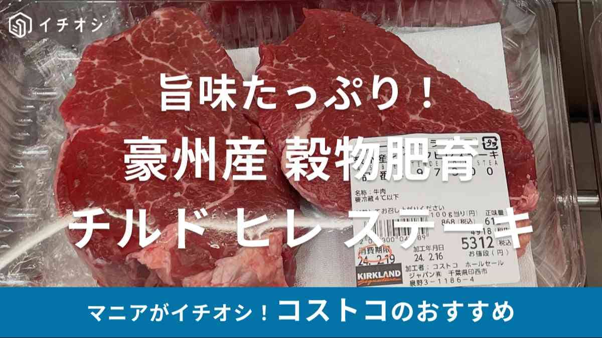 コストコ　牛肉