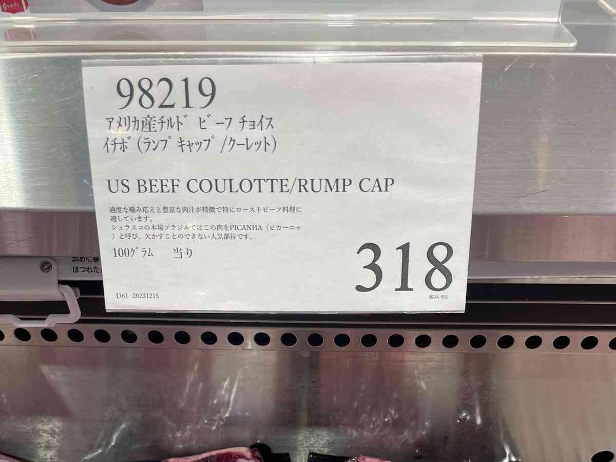 コストコ　牛肉