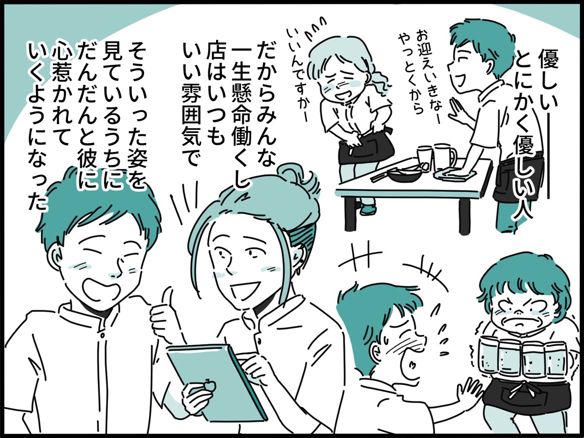 彼に惹かれて