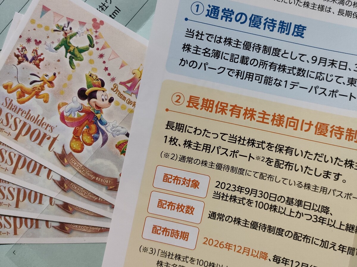 レジャー費もお得に。「コロナ禍で今の半額で買えた オリエンタルランドの株主優待で、家族4人無料でクリスマスに40周年イベントに参加できました」