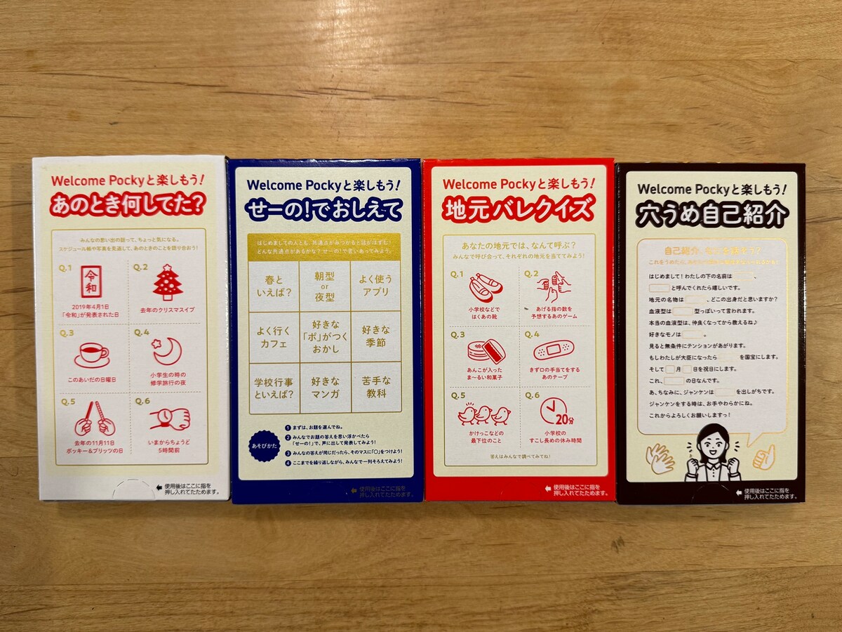 ようこそパッケージのポッキー
