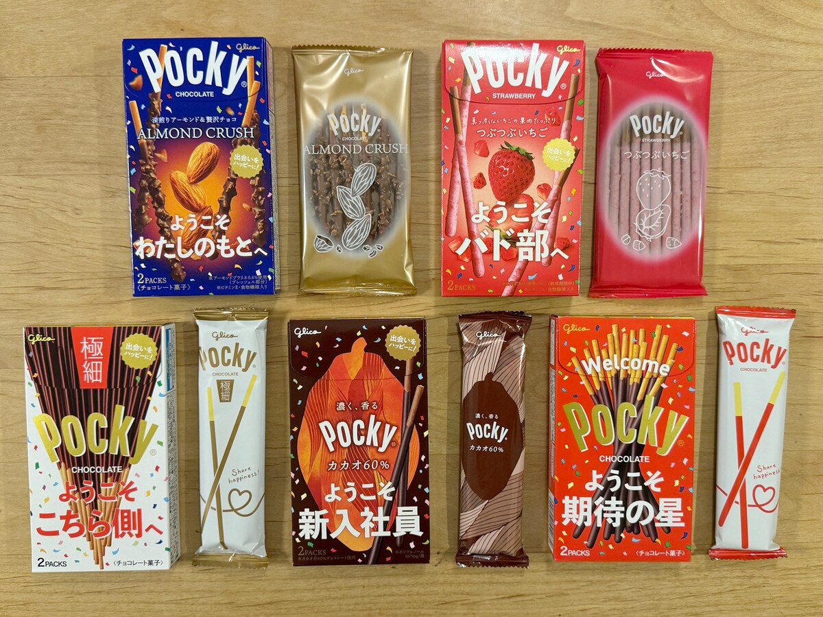 ようこそパッケージのポッキー