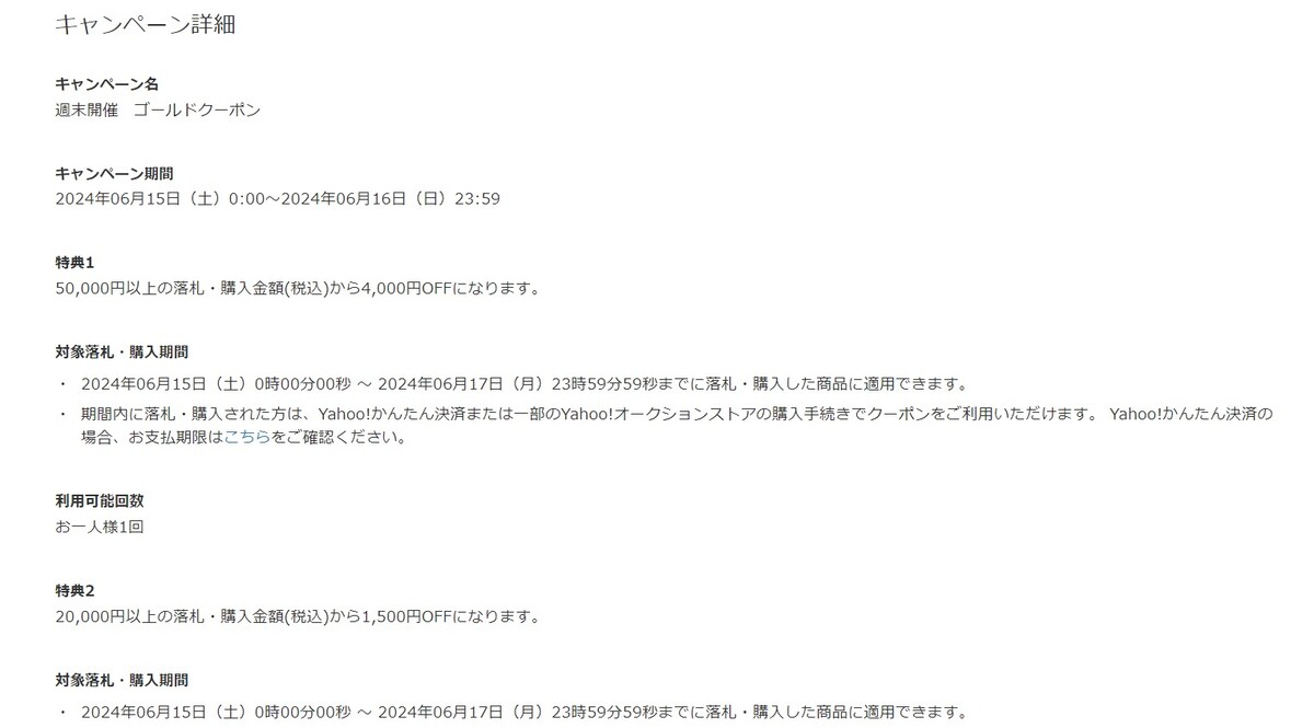 ゴールドクーポンの利用条件