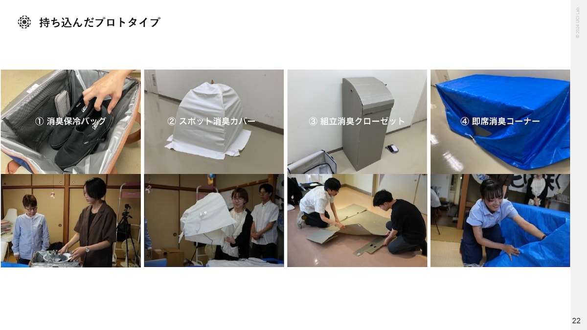 実際に作られた4種類のプロトタイプ。そのうち即席消臭コーナーを除く3種類が被災地での効果実証に用いられました