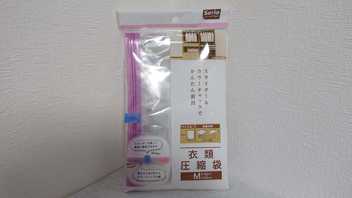 セリアの「衣類圧縮袋 M」